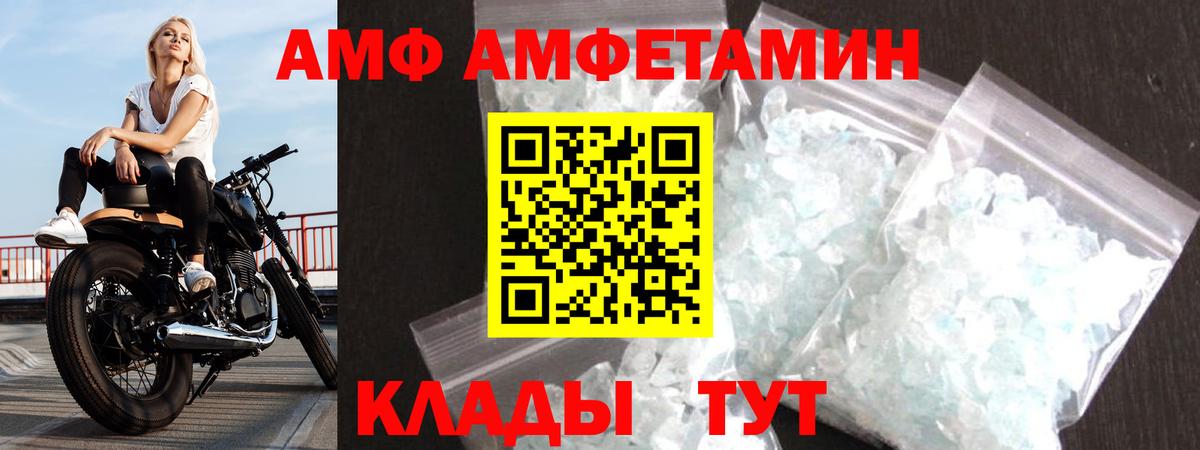 Amphetamine  Вход с VPN  Ачхой-Мартан  АМФ VHQ 