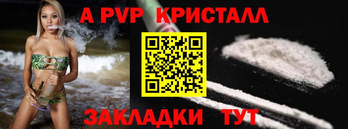 Alpha-PVP СК КРИС  A PVP Crystall  Вход с VPN  APVP  как найти   Ачхой-Мартан 