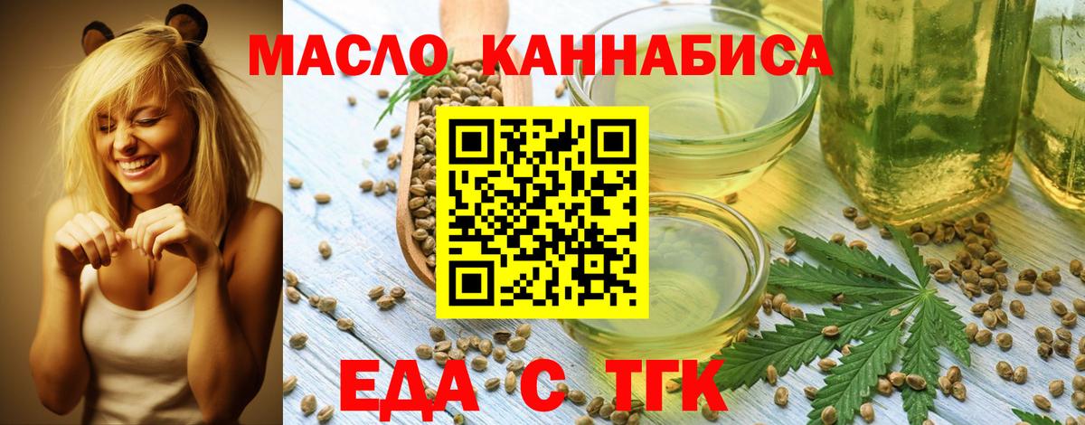 Еда ТГК конопля  Вход с VPN  Ачхой-Мартан 