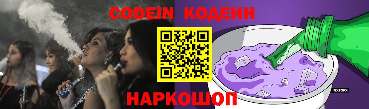 Кодеин напиток Lean (лин) Ачхой-Мартан