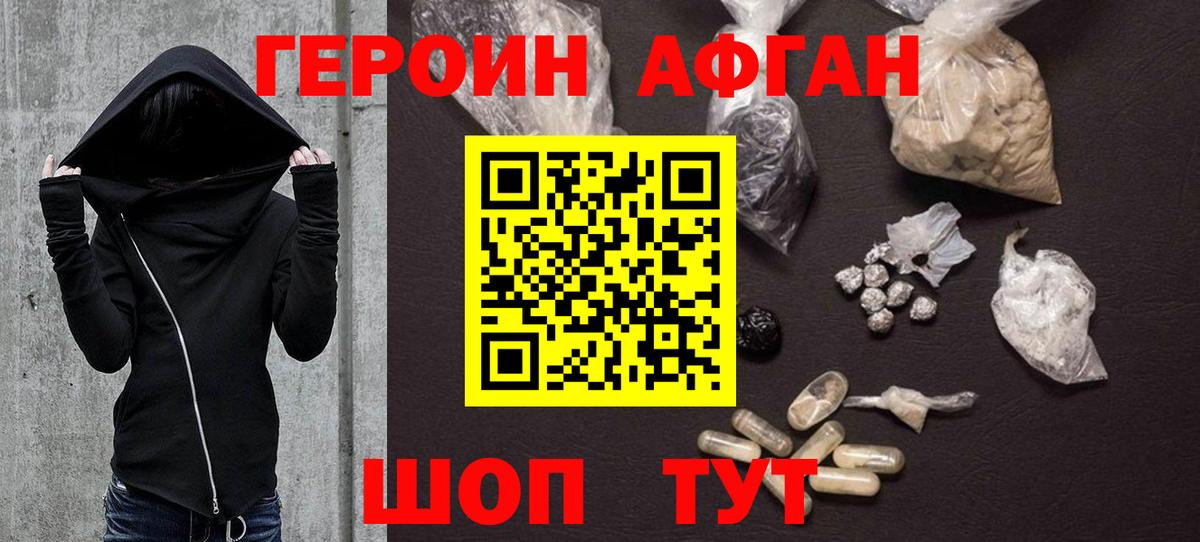 ГЕРОИН VHQ Ачхой-Мартан