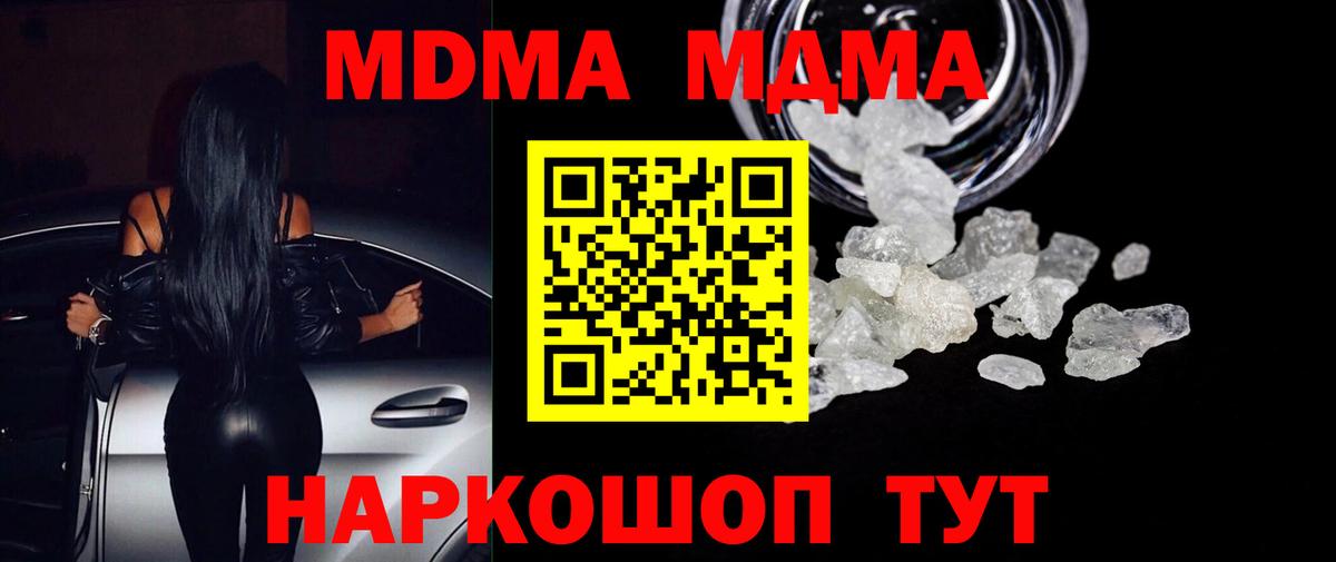 МДМА VHQ  МДМА crystal  Ачхой-Мартан  Вход с VPN 